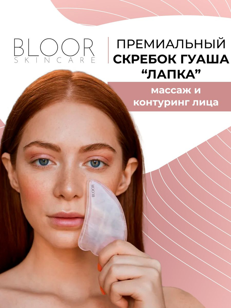 Скребок гуаша для лица и тела,BLOOR, натуральный камень кварц, форма Лапки, розовый. Массажер для лица/Скребки #1