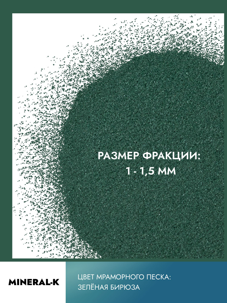 Мраморный песок 1-1,5 мм/1 кг. #1