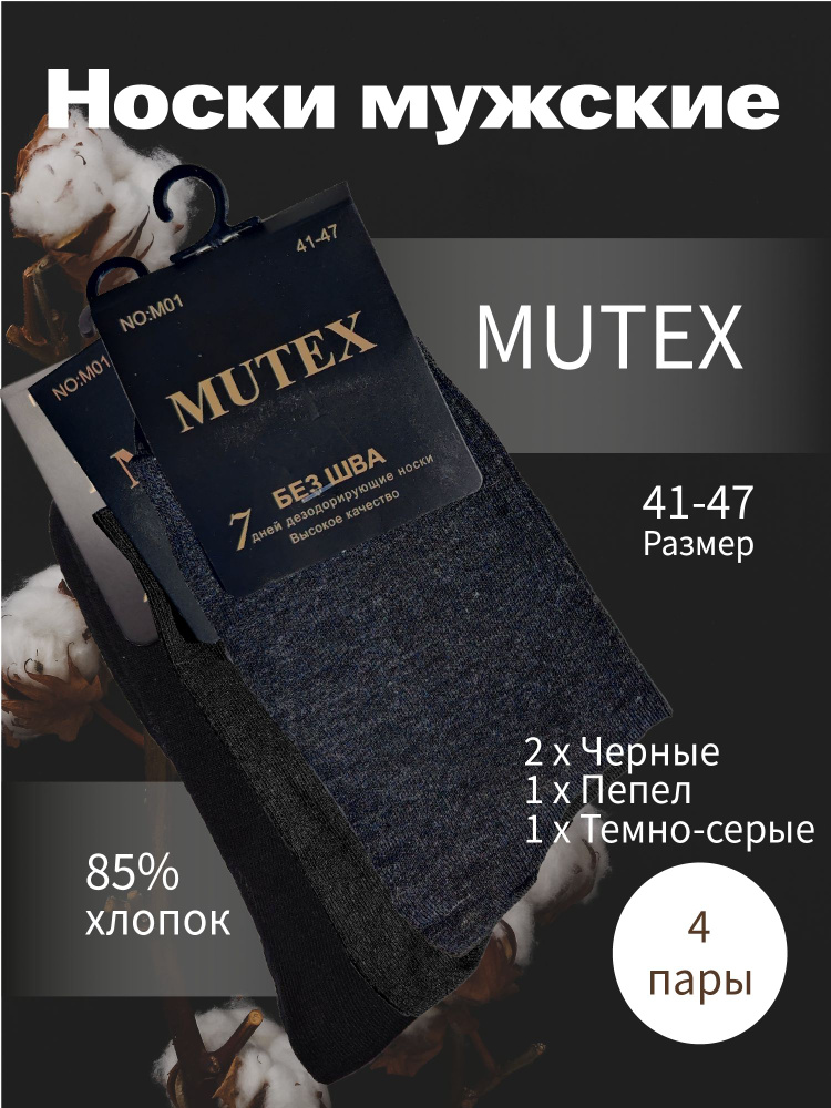 Носки Pakhtatex, 4 пары #1