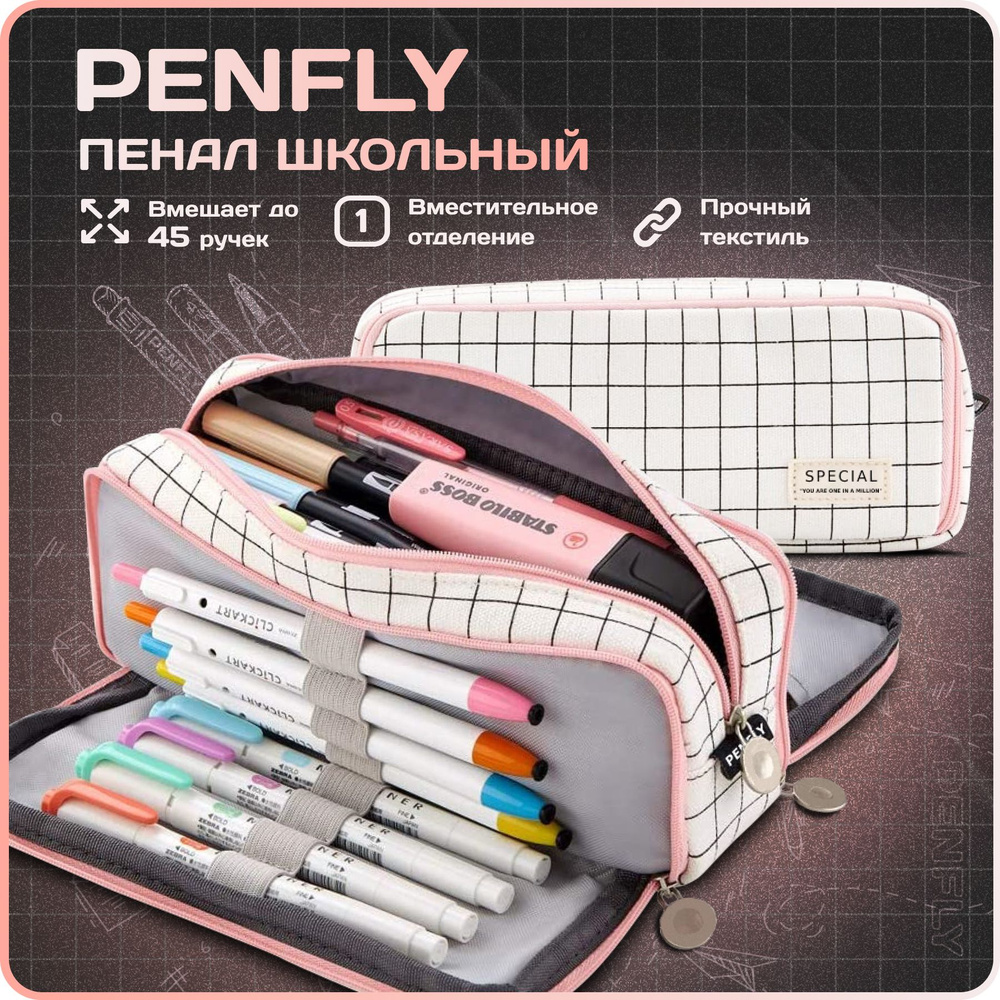 Пенал Школьный PENFLY для девочки подростка, 3 отделения #1