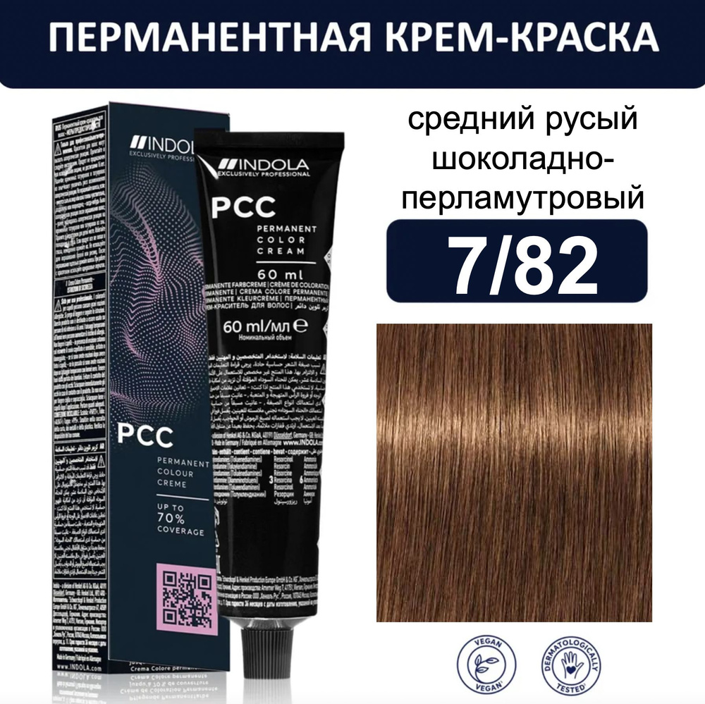 Indola Permanent Caring Color Крем-краска для волос 7/82 средний русый шоколадно-перламутровый 60мл  #1