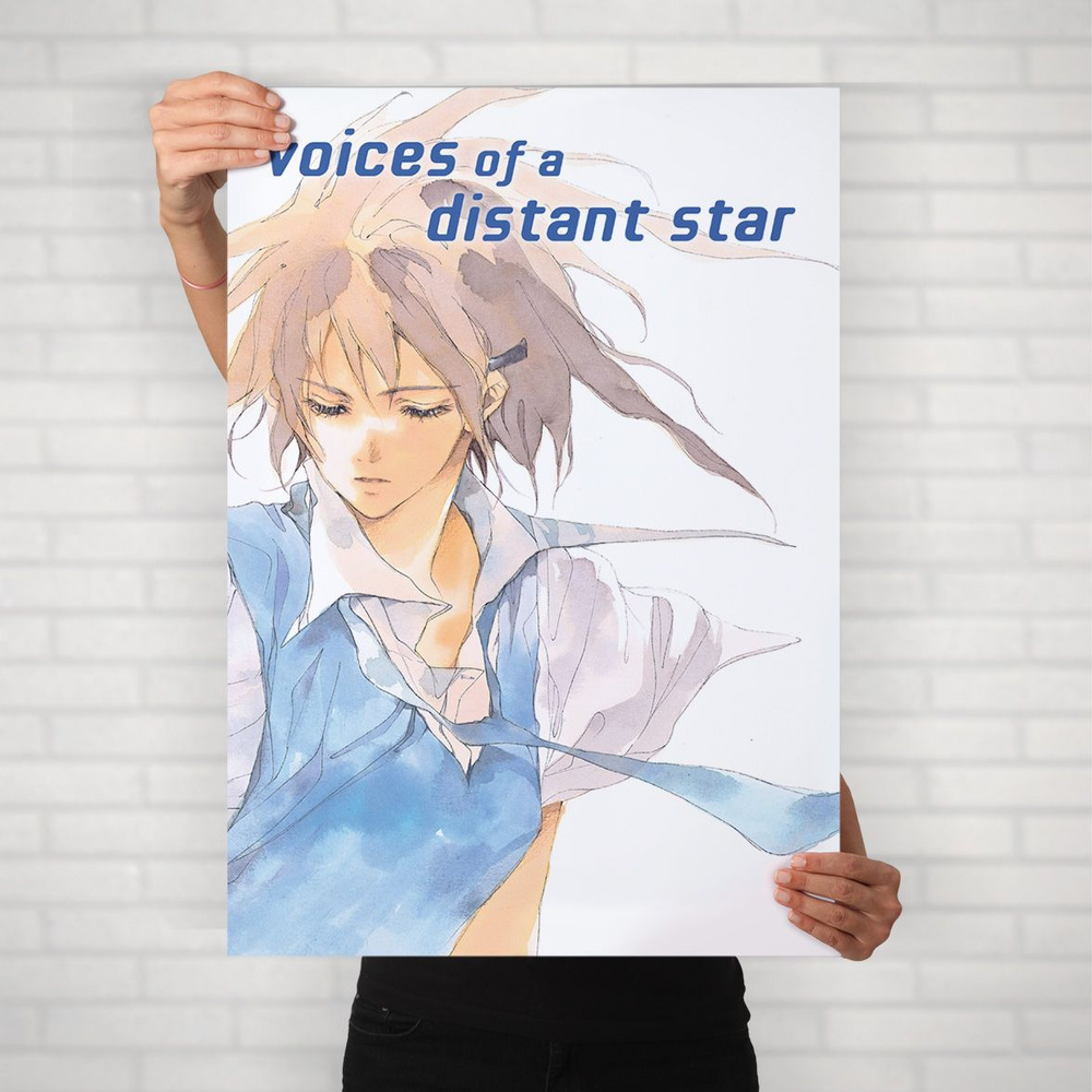 Плакат на стену для интерьера Макото Синкай (Голос далёкой звезды - Микако Нагаминэ) - Постер по аниме #1