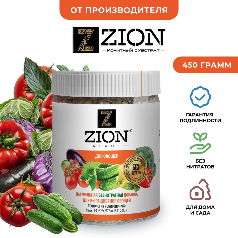 ЦИОН Лайт (ZION LIGHT) "Для овощей" удобрение для рассады, посадки, подкормки, для огурцов томатов перца #1