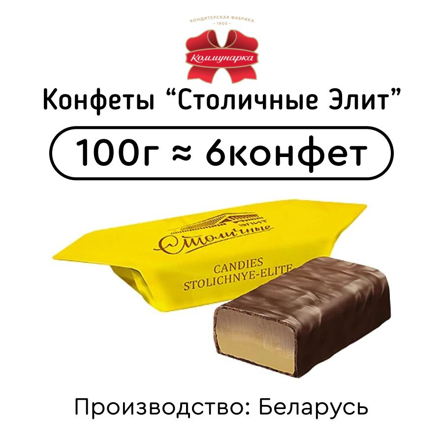Конфеты шоколадные с ликером "Столичные Элит" 100г #1