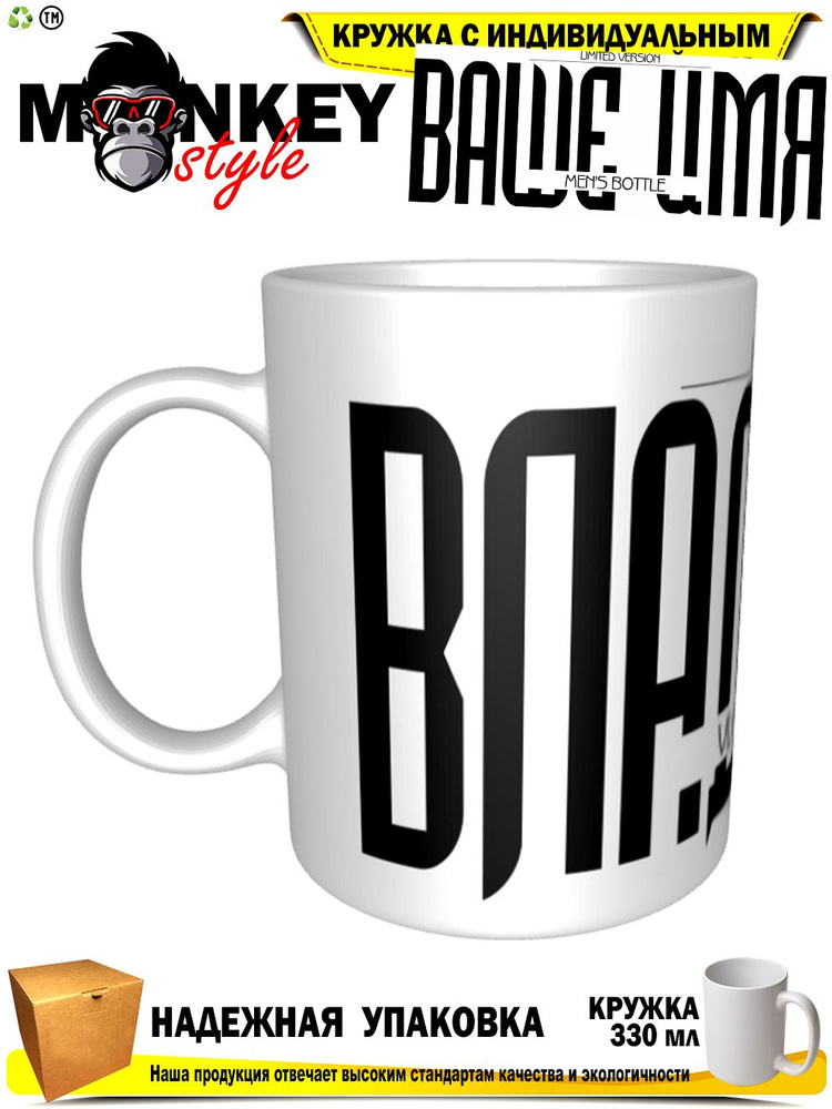 Mugs & More Кружка "Владимир . Именная кружка. mug", 330 мл, 1 шт #1