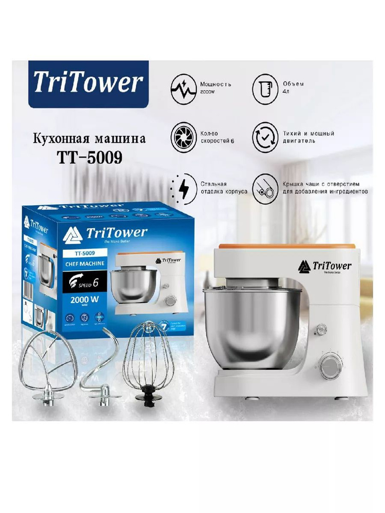 TriTower  миксер sp381150, 2000 Вт #1