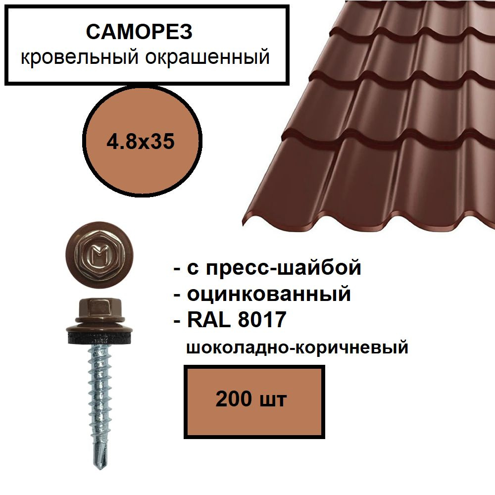 Саморез 4.8 x 35 мм 200 шт. #1