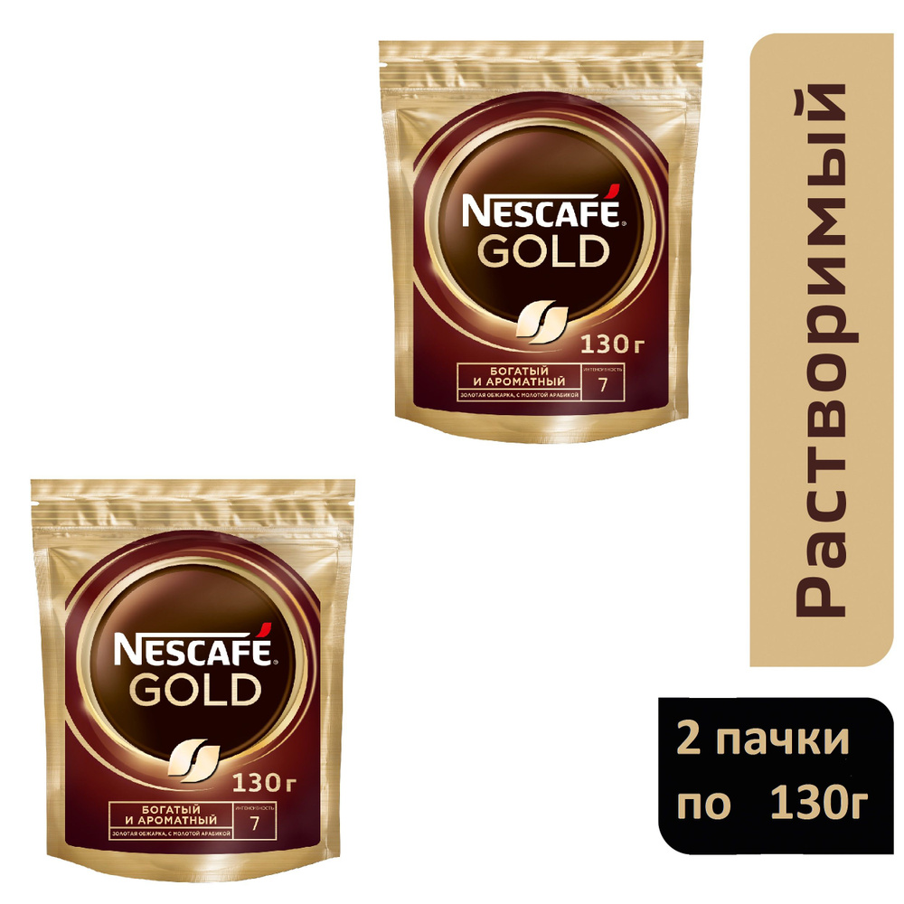 Кофе растворимый Nescafe Gold, две пачки по 130 г. #1