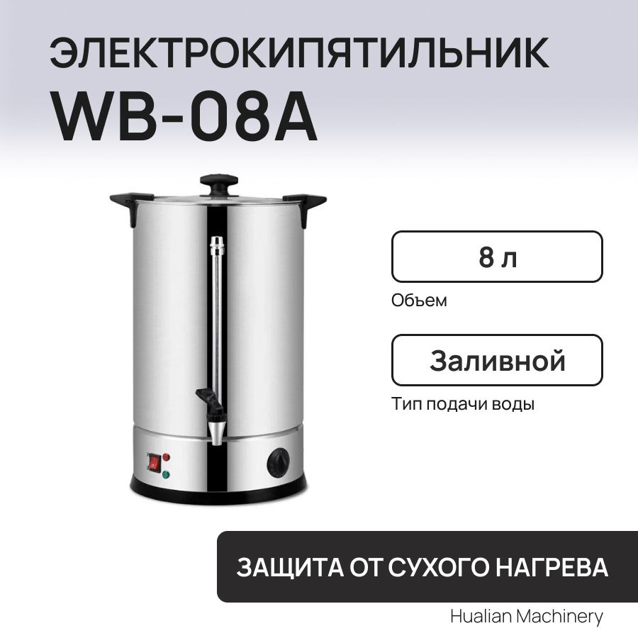 Электрокипятильник WB-08A #1