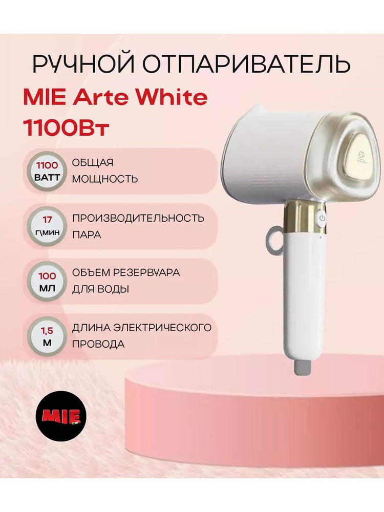 Ручной отпариватель Arte White 1100 Вт, 100 мл #1