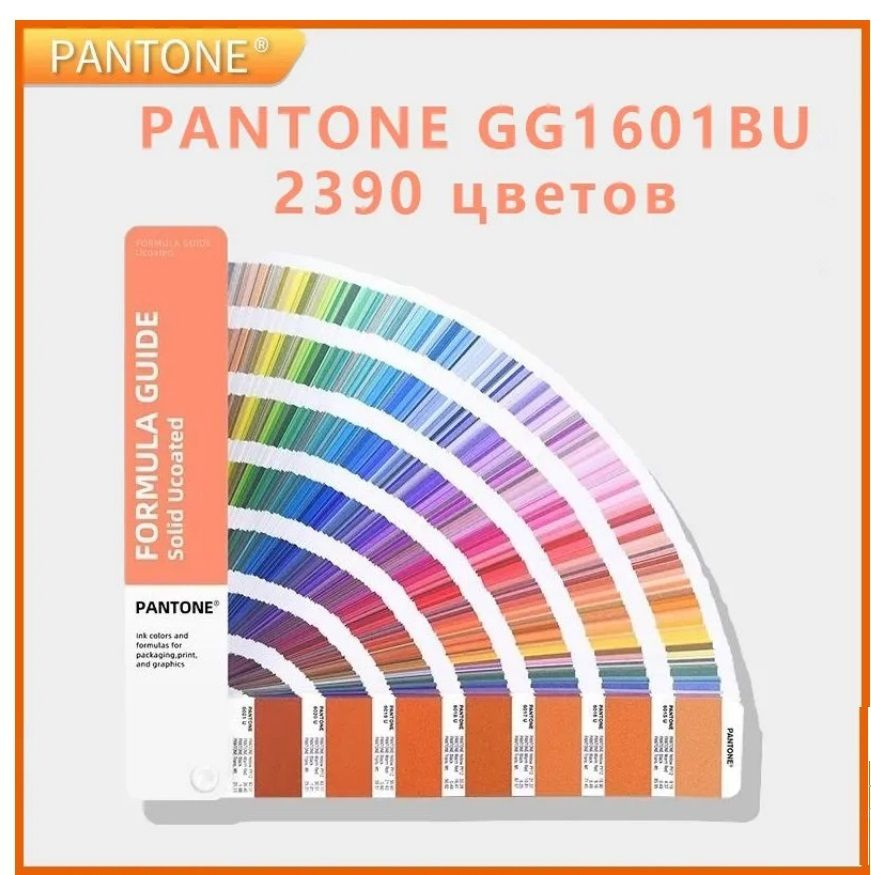 Pantone Formula Guide Solid Uncoated GG1601BU, 2390 цветов #1