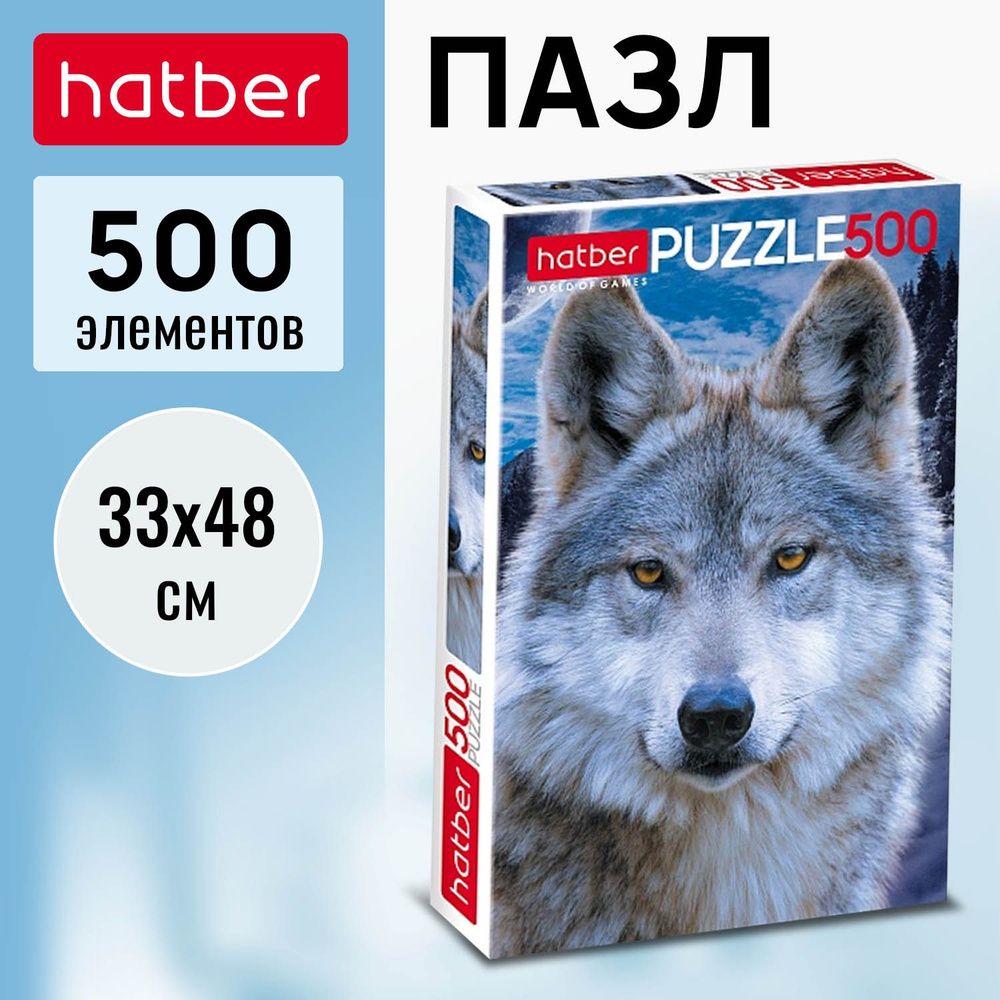 Пазлы Hatber Волк 500 элементов #1