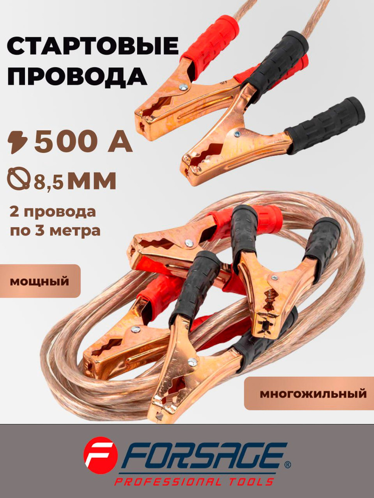 Стартовые провода (500А, 3м) в сумке #1