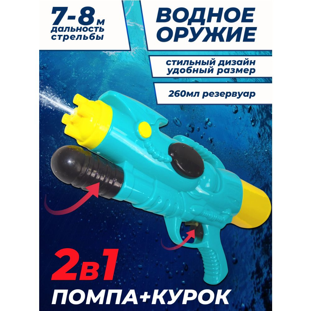 Игрушка детский водный пистолет 32,5 см с помпой, 2 цвета #1