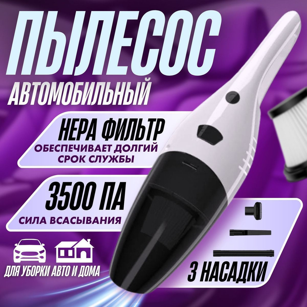 Пылесос для автомобиля беспроводной мощный 3500 ПА/ Ручной мини-пылесос для уборки дома и авто  #1