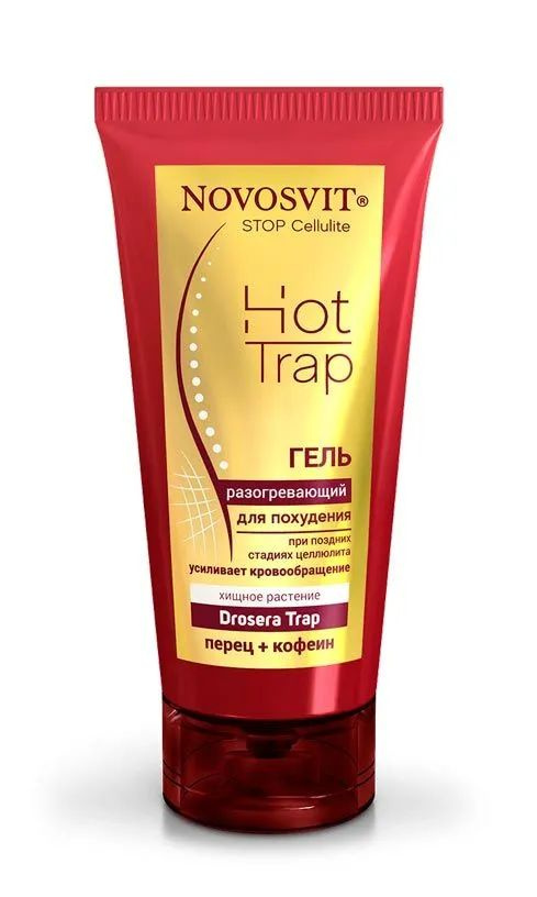Гель разогревающий для похудения Novosvit STOP CELLULITE Hot trap (перец + кофеин)  #1