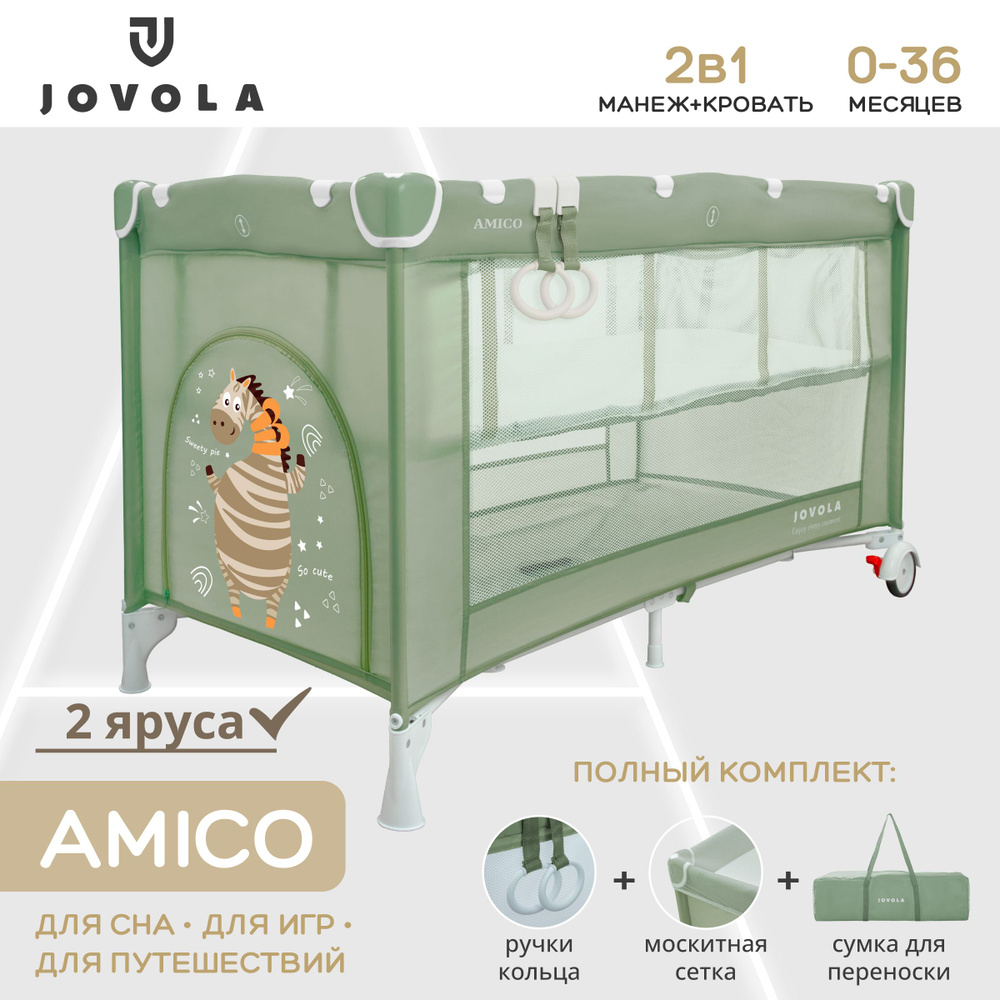 Манеж кровать детский JOVOLA AMICO, для новорожденных, с матрасом и москитной сеткой, складной, 2 уровня, #1