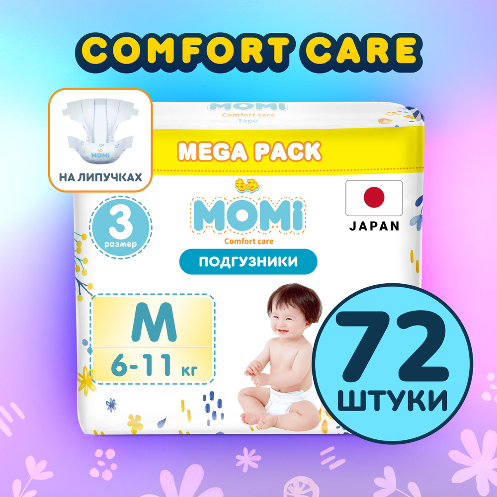 Momi Подгузники детские 6-11 кг размер 3 M 72шт Comfort Care MEGA pack #1