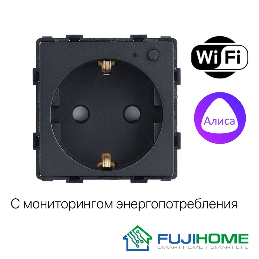 Механизм умной WiFi розетки (без рамки) FUJIHOME, работает с Яндекс Алисой, SmartLife, модель 86-WFS1F-BK, #1