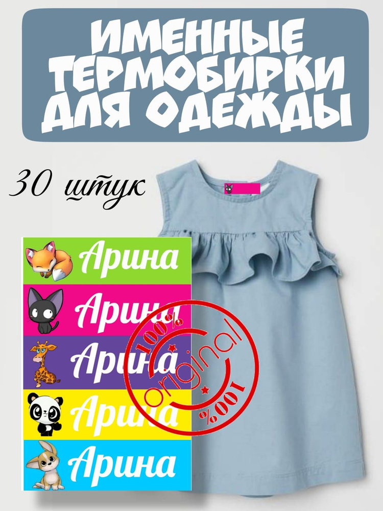 Термонаклейка для одежды с именем АРИНА #1