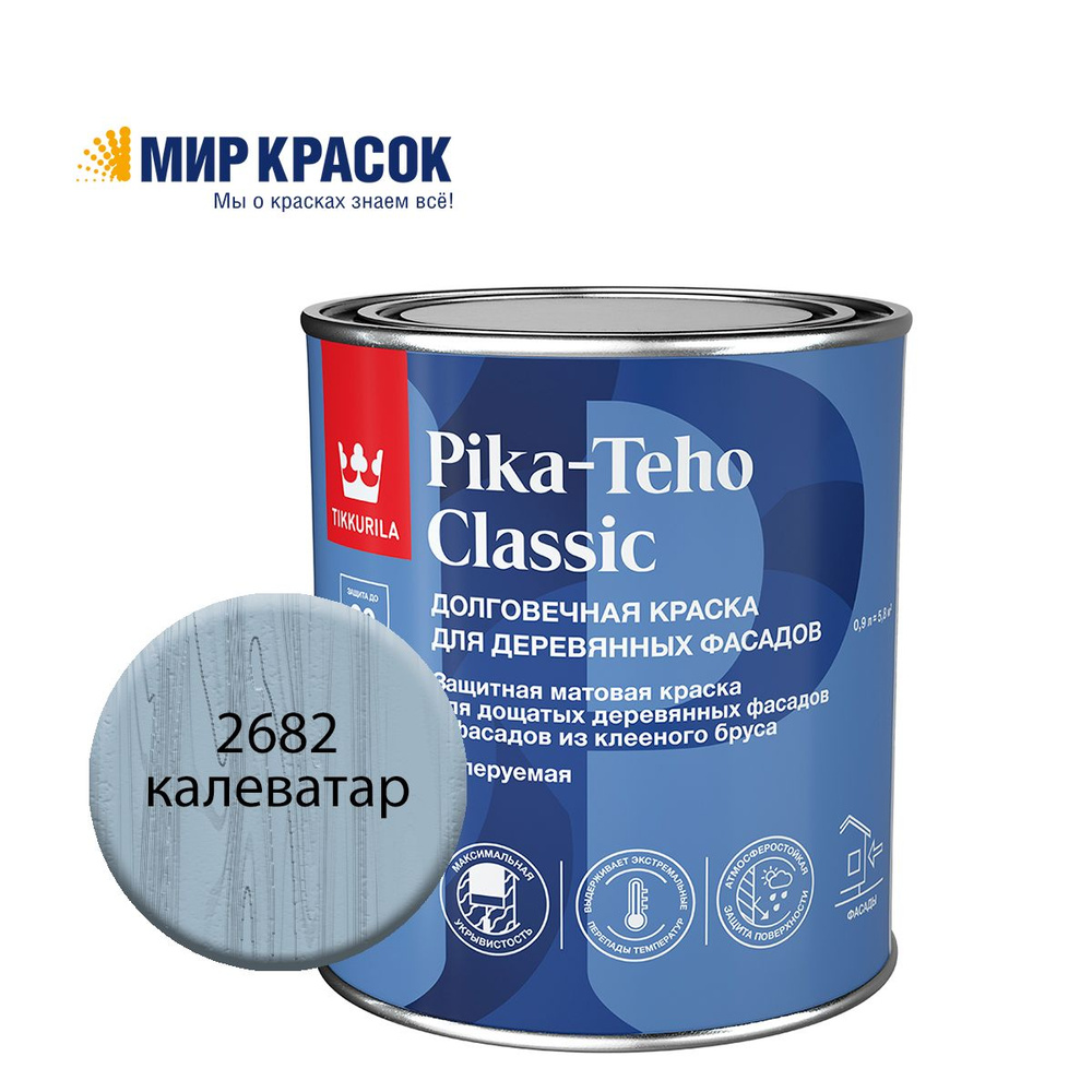 TIKKURILA PIKA TEHO CLASSIC краска акрилатная для деревянных фасадов, колерованная, матовая, цвет Калеватар #1