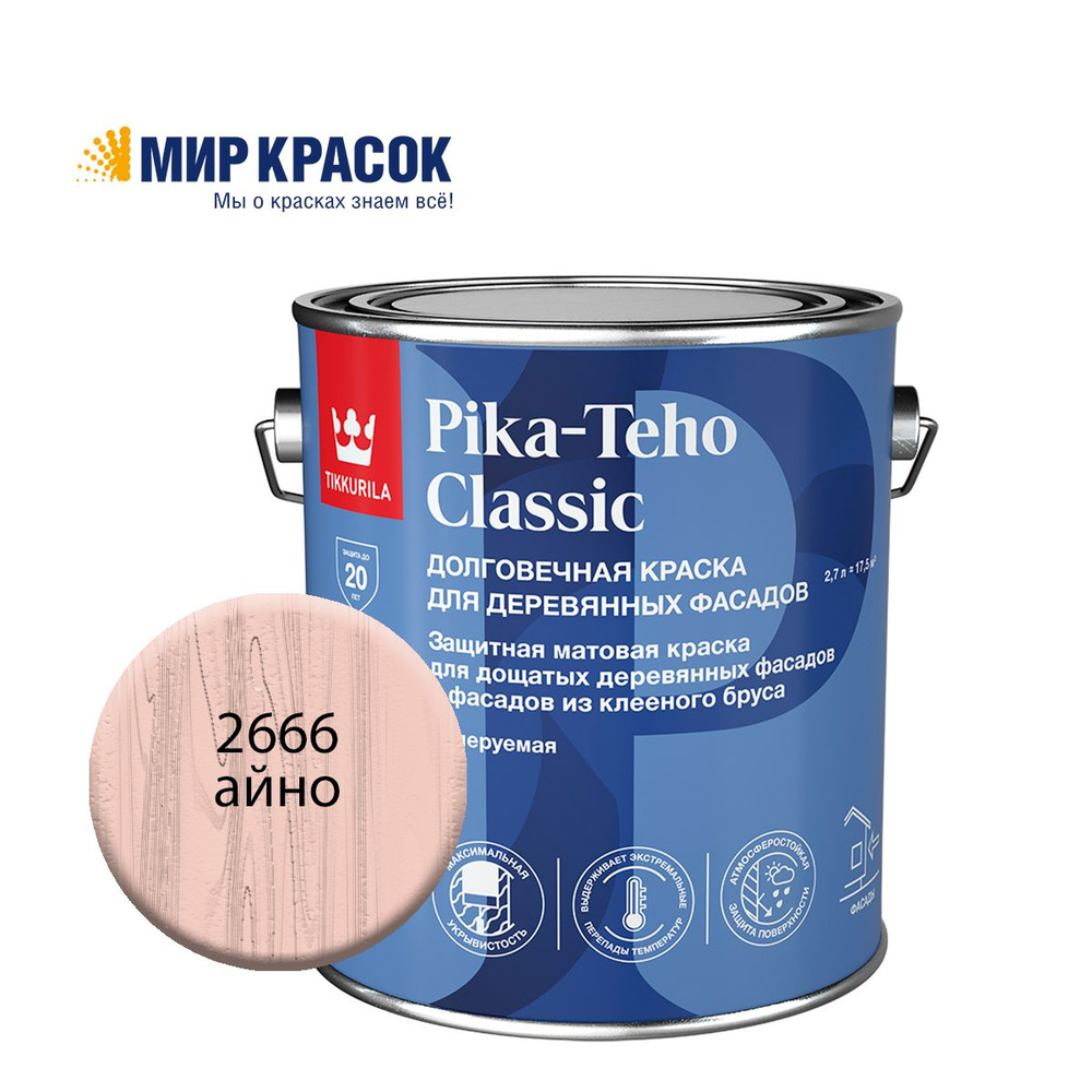 TIKKURILA PIKA TEHO CLASSIC краска акрилатная для деревянных фасадов, колерованная, матовая, цвет Айно #1