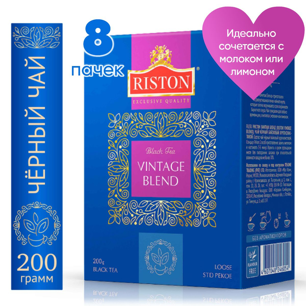 Чай листовой черный Riston Vintage Blend, 8 пачек по 200 г #1