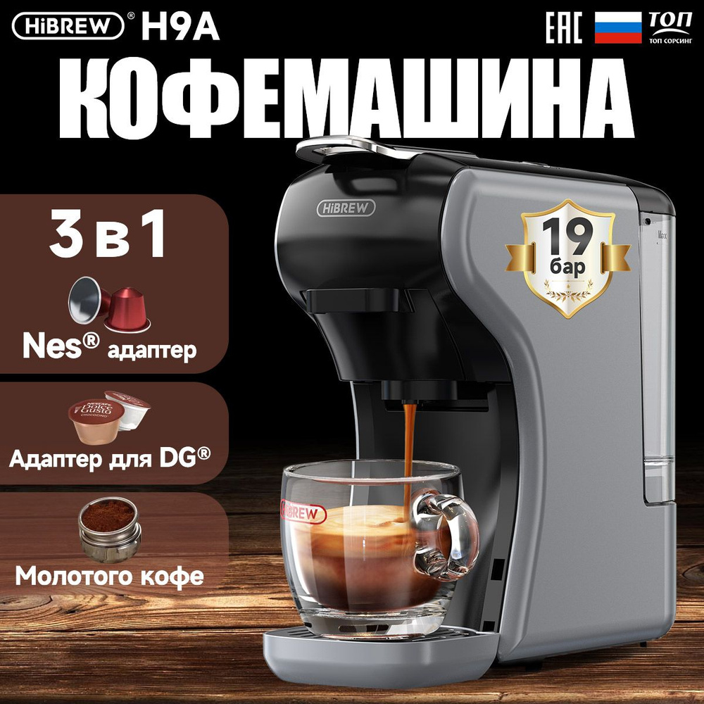 Капсульная кофемашина, многофункциональная 3 в 1 Hibrew H9A черный совместимый Капсулы Nespresso / Капсулы #1