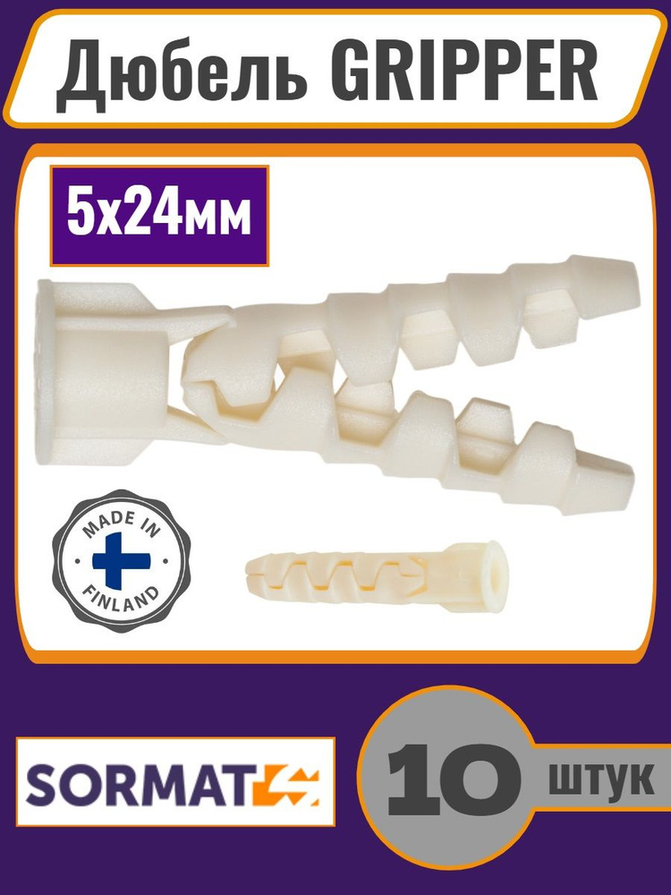 Дюбель Sormat GRIPPER 5х25мм универсальный для всех стен, 10шт #1