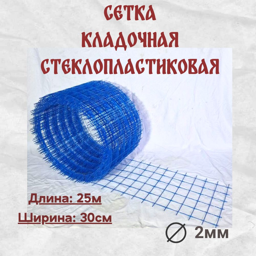 Стеклопластиковая композитная сетка 50x50 мм, 2 мм, 0,3x25м #1