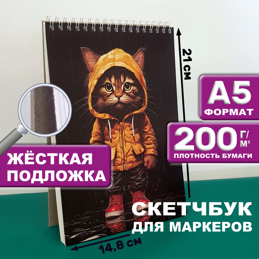 Классные штучки Скетчбук A5 (14.8 × 21 см), листов: 20 #1