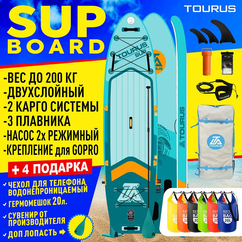 Сапборд Tourus TS-MG02 #1