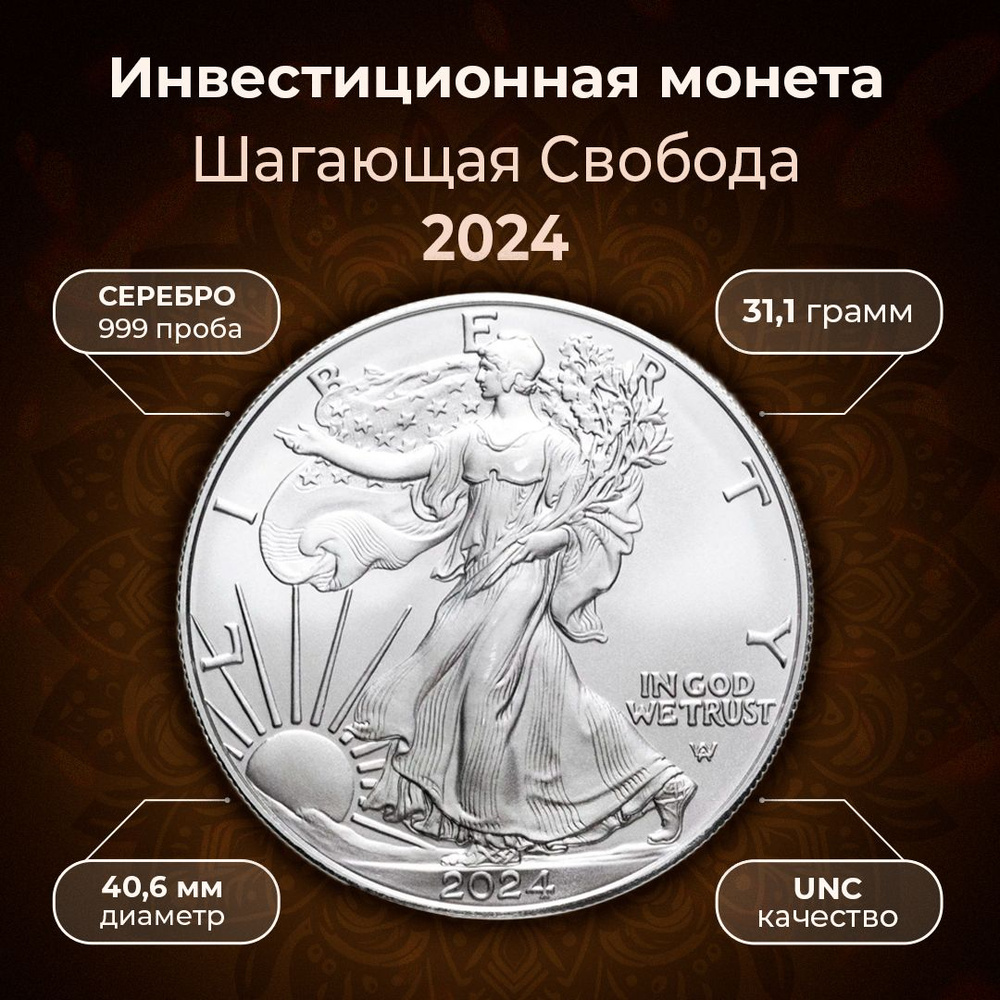 США 1 доллар 2024 "Шагающая Свобода", серебро, в сохранности UNC  #1