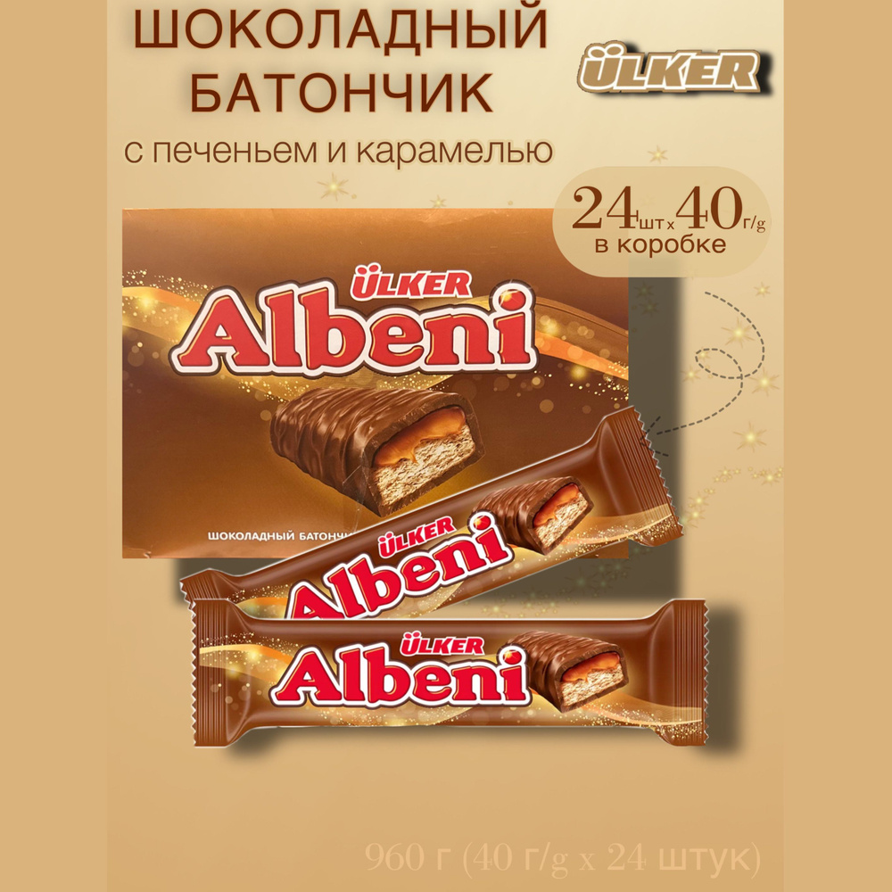 Шоколадный батончик Albeni 24 шт по 40 гр #1