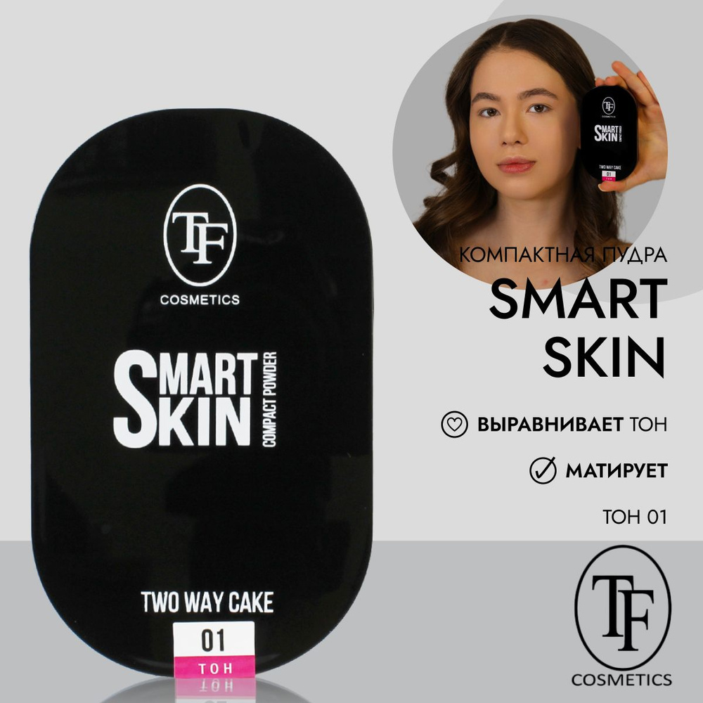 Матирующая компактная пудра для лица TF Cosmetics SMART SKIN CTP23 #1