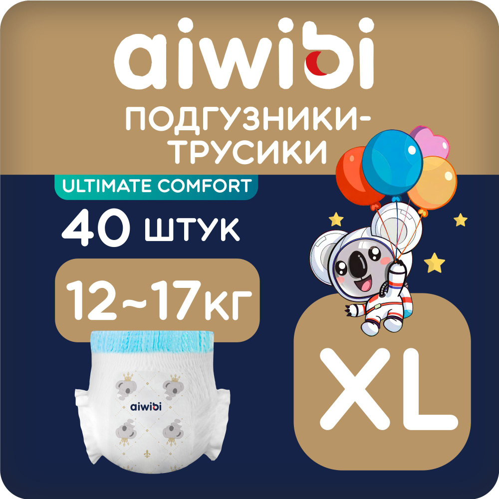 Трусики-подгузники детские Aiwibi Ultimate Comfort XL (12-17кг) 40шт айвиби, памперсы  #1