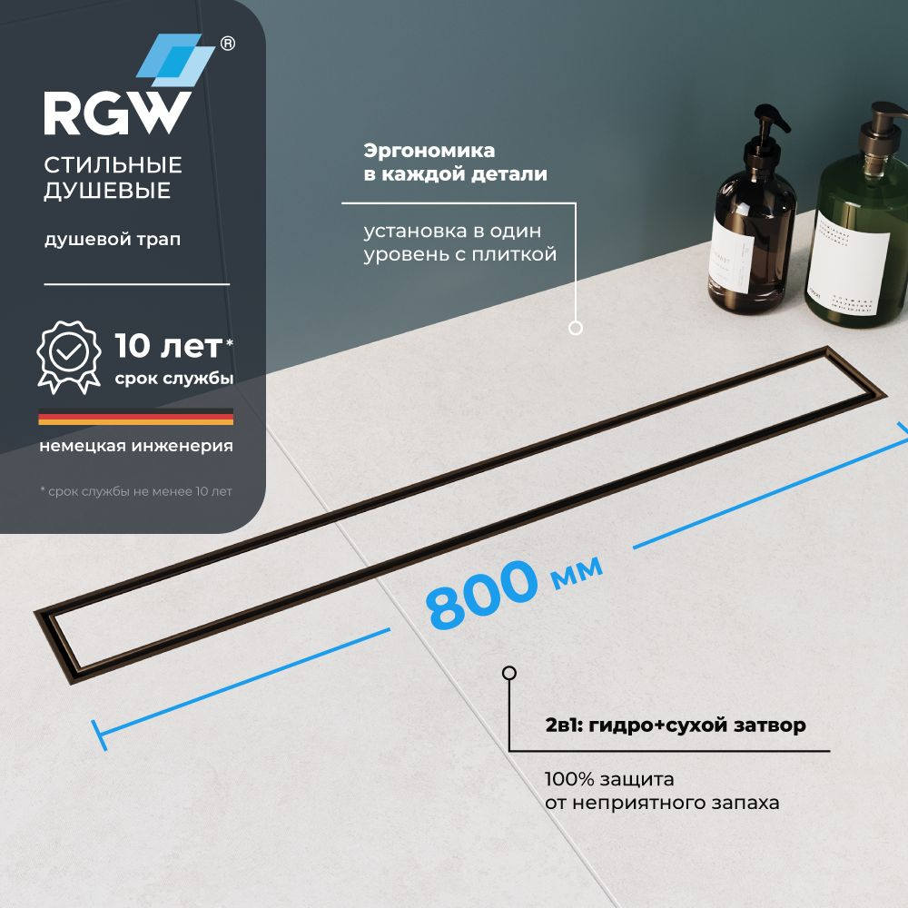 Душевой трап лоток прямоугольный RGW SDR-08B 800 Черный 21210880-014  #1