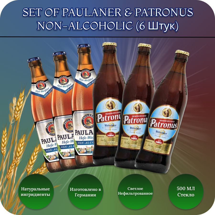 Набор безалкогольного нефильтрованного пива Paulaner, Patronus(Паулайнер, Патронус) 6 шт.mix 2x3  #1