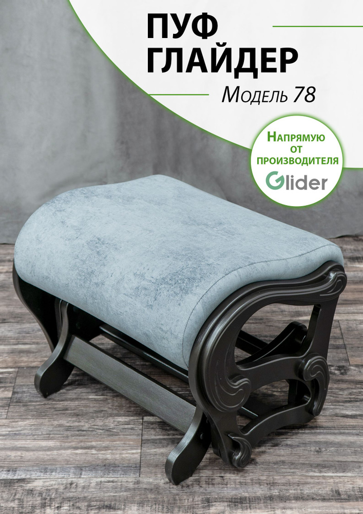 Glider Пуф, Микровелюр, 41х47х42 см #1