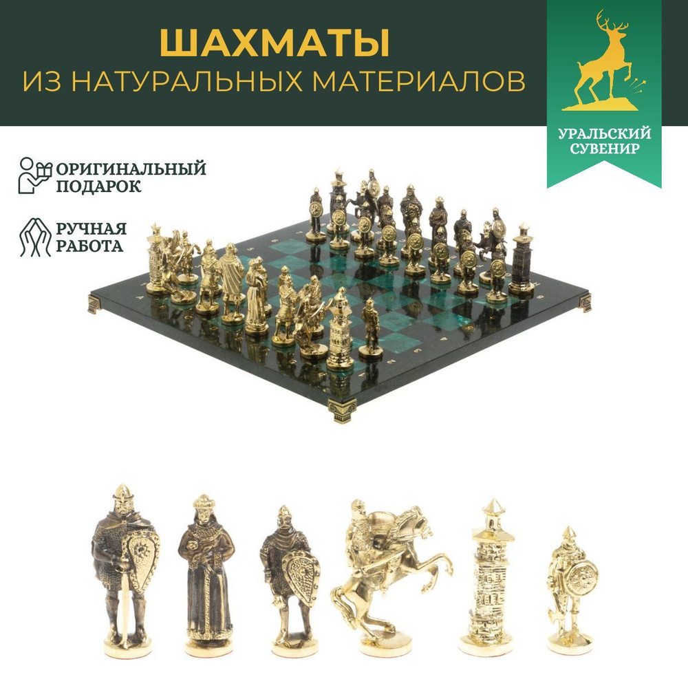 Шахматы "Богатыри" из бронзы и шабровского змеевика 44х44 см  #1