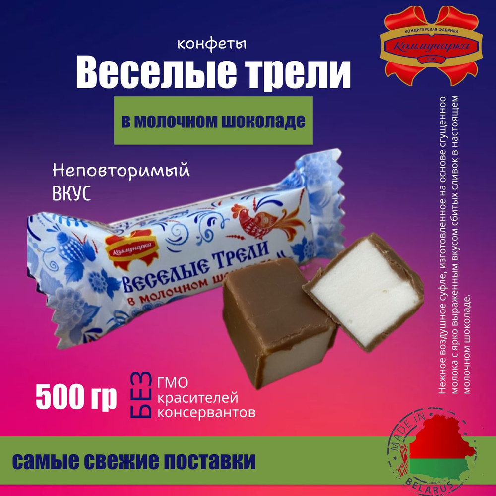 Конфеты Веселые трели 500 гр #1