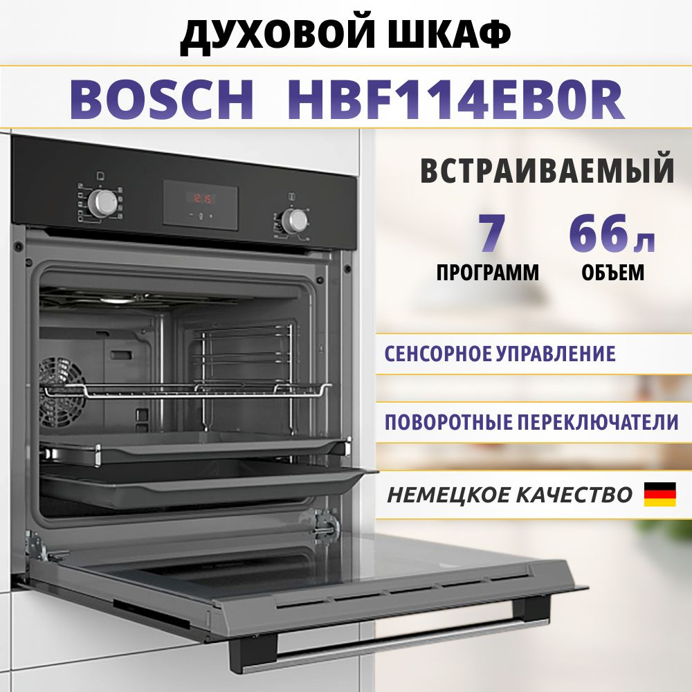 Bosch  духовой шкаф HBF114EB0R, 56 см #1