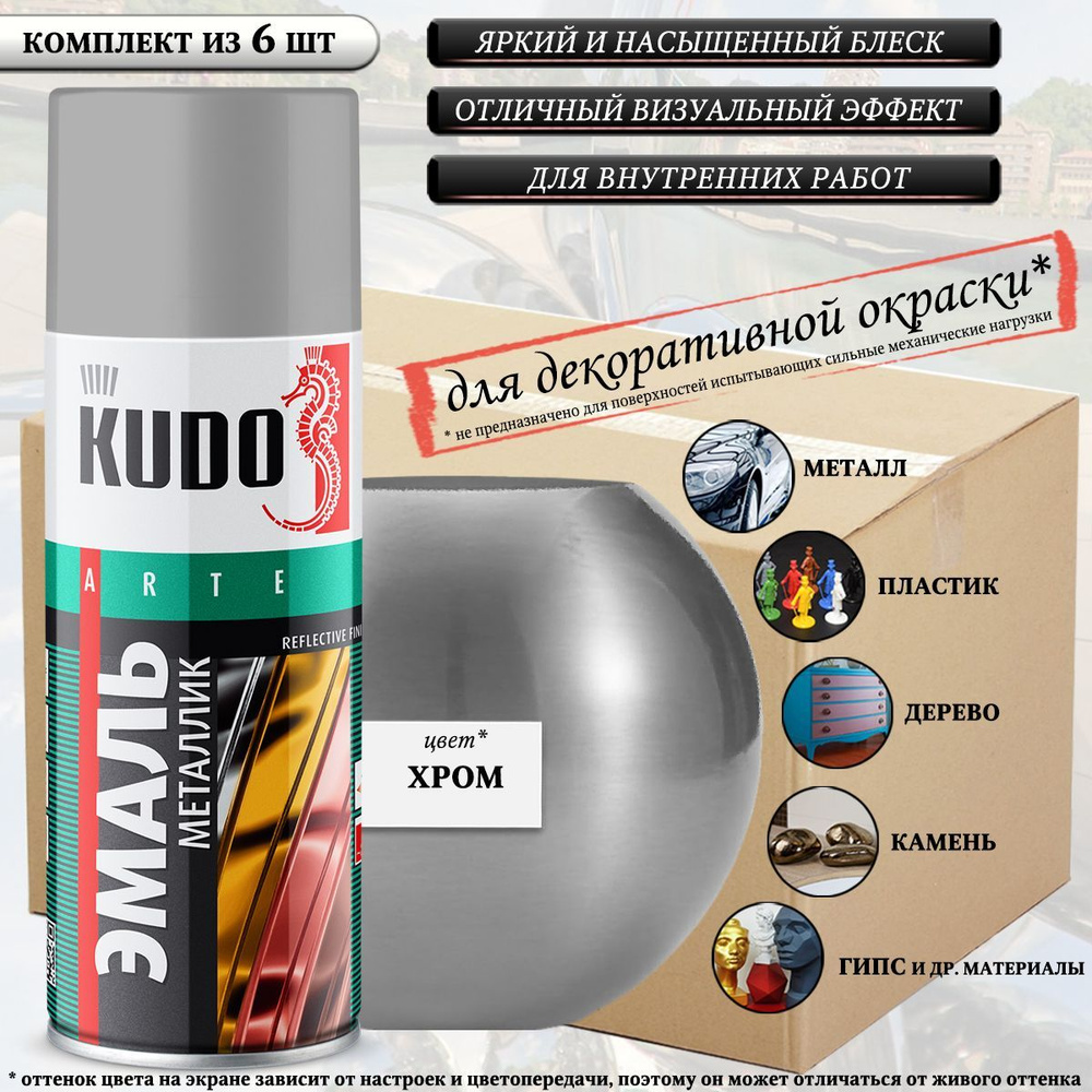 Краска универсальная KUDO "REFLECTIVE FINISH", хром, металлик, аэрозоль, 520мл, комплект 6 шт  #1