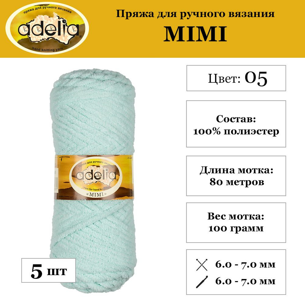 Пряжа Adelia "MIMI" 100% полиэстер 5 шт. х 100 г 80 м 4 м №05 св.мятный  #1