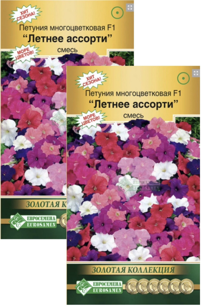 Петуния многоцветковая СЕЛЕБРИТИ Летнее Ассорти F1, 2 пакета , семена 10 шт (драже), Евросемена  #1