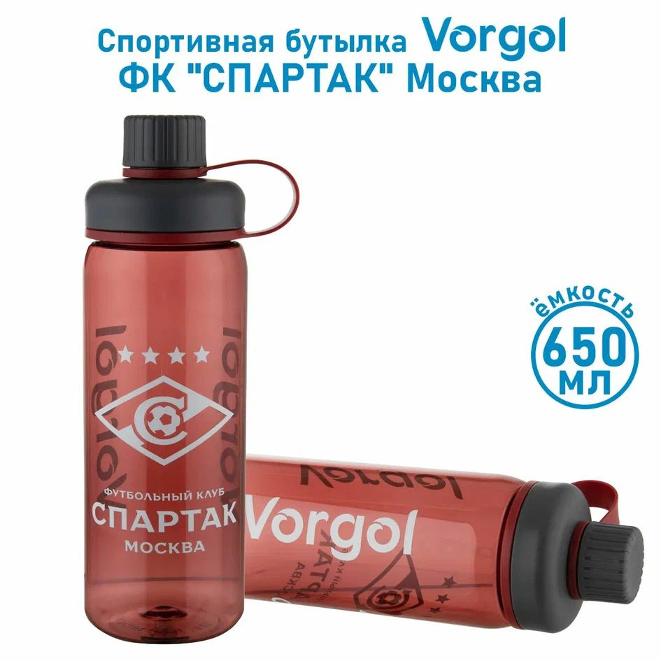Спартак Спортивная бутылка, 650 мл #1