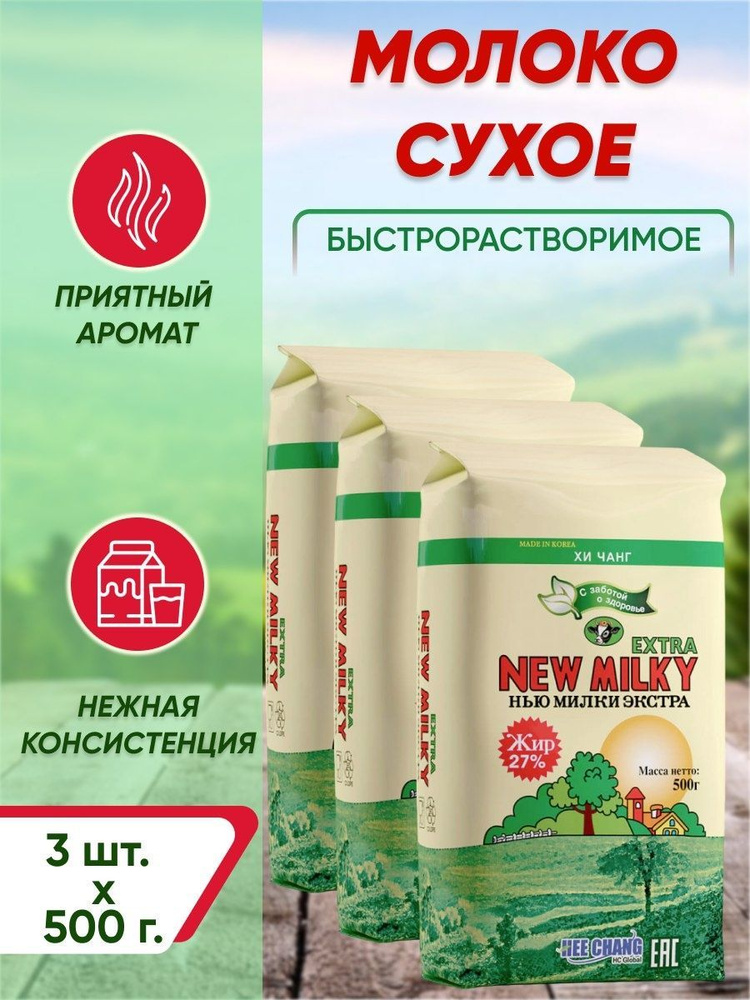 Сухое молоко New Milky Extra 1500г. 3шт. #1