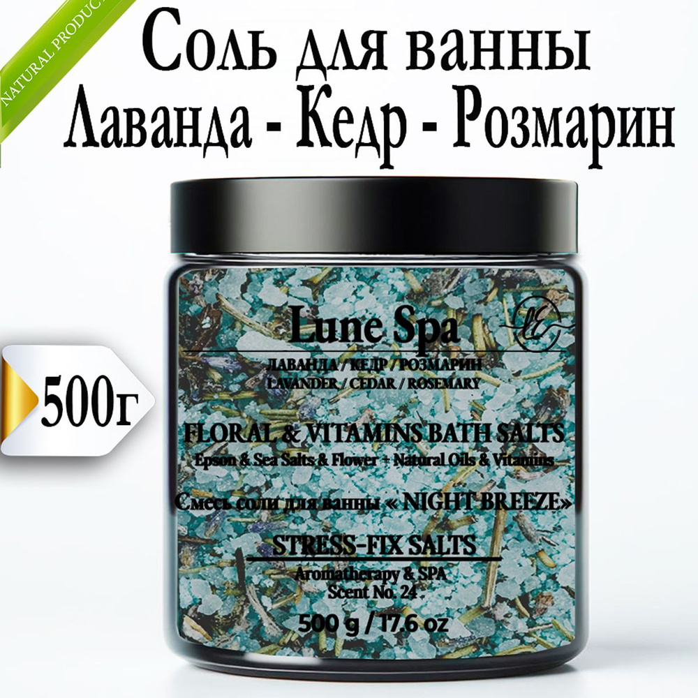 Lune et Elle Соль для ванны, 500 г. #1