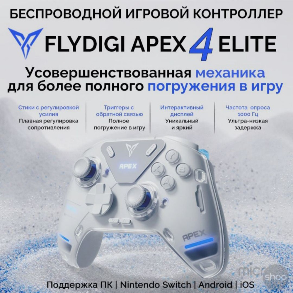 Flydigi APEX 4 - беспроводной кроссплатформенный геймпад (PC, Android, iOS, Switch)  #1