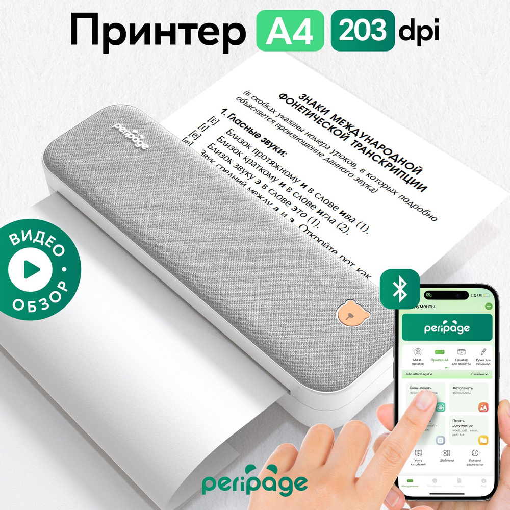 Принтер PeriPage Портативный термопринтер A40 Printer 203 dpi.*,  Монохромный печать, купить по низкой цене: отзывы, фото, характеристики в  интернет-магазине OZON (746132341)